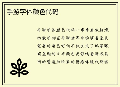 手游字体颜色代码